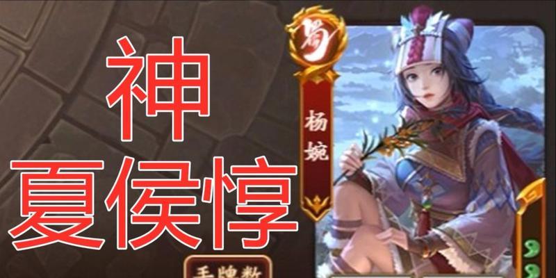 三国杀谋杨婉的陷仇技能是什么意思？如何应对？  第2张