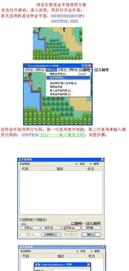 金手指怎么使用在口袋妖怪游戏中？金手指使用技巧是什么？  第2张