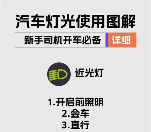 汽车专用灯在征途中如何开启？  第3张