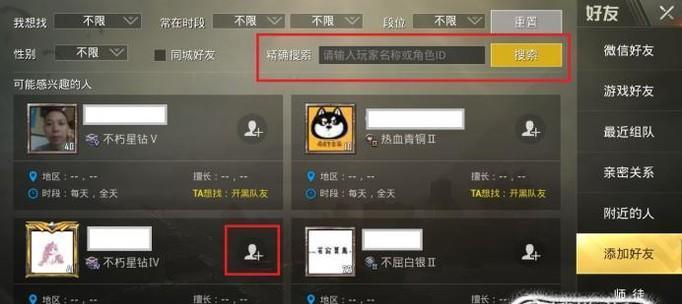 绝地求生新手如何进行游戏内聊天？  第3张