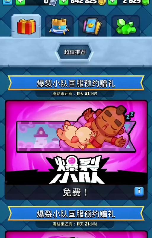 皇室战争中无小王子的获取方法是什么？如何获得？  第2张