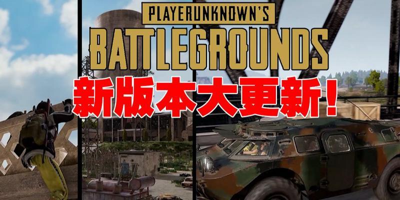 绝地求生装甲车如何应对？碰到装甲车的正确打法是什么？  第1张