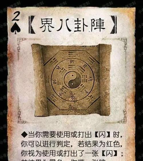 三国杀玄机八卦盘是什么？如何正确使用？  第3张
