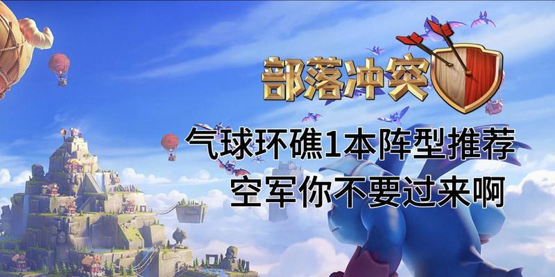 部落冲突14级超级气球的使用技巧是什么？  第2张