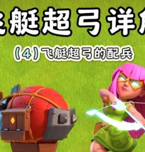 部落冲突飞艇解锁条件是什么？解锁后如何使用？  第3张