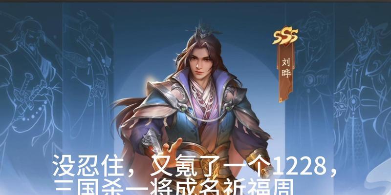 三国杀刘烨的外号是什么？  第2张