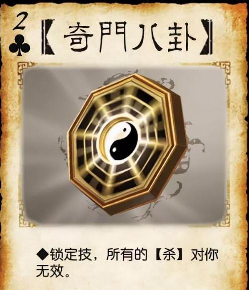三国杀八卦阵的作用是什么？  第3张