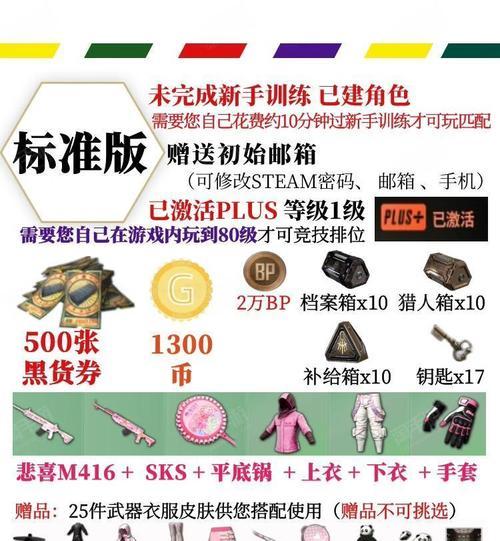 绝地求生20张票件获取途径是什么？  第2张