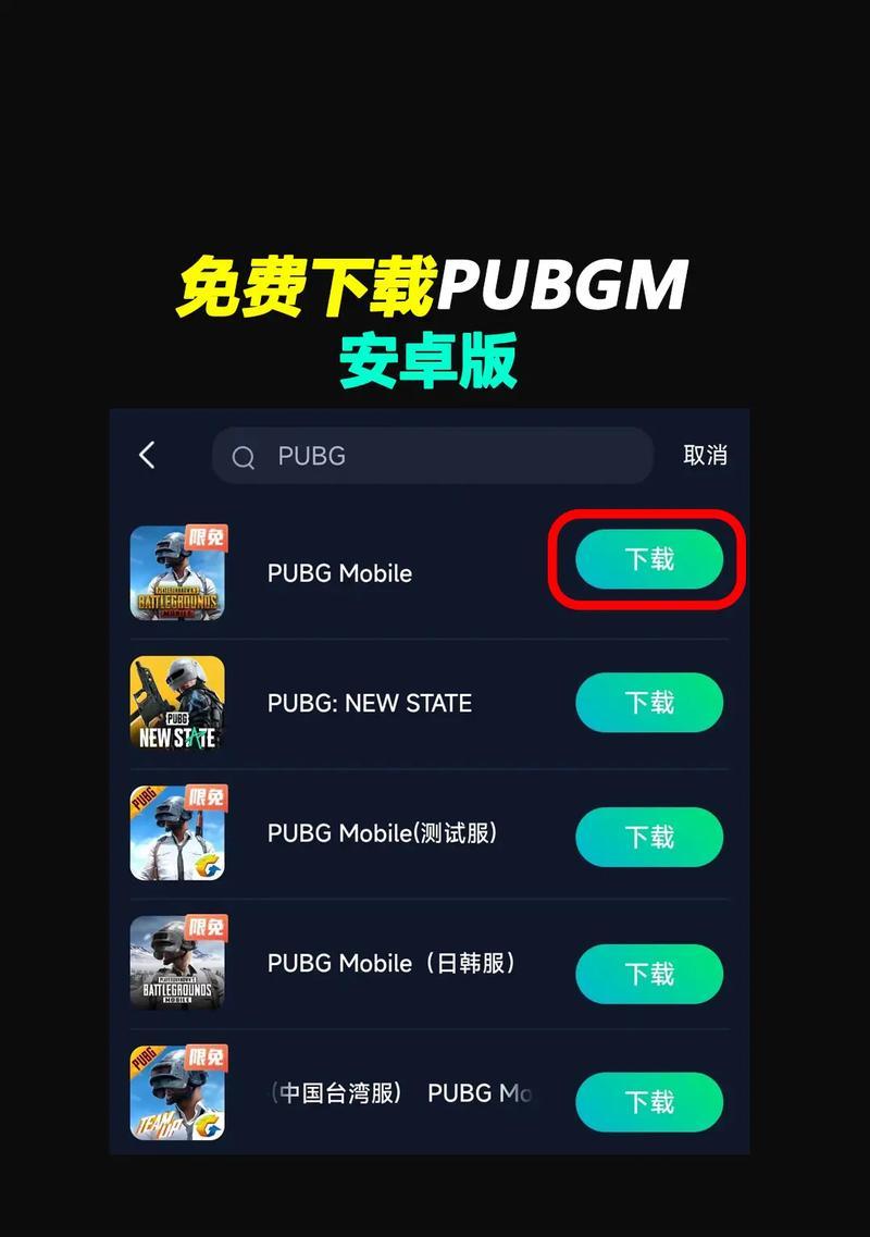 绝地求生新下载后登录不了怎么办？解决方法有哪些？  第2张