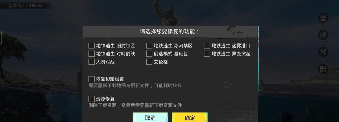 绝地求生新下载后登录不了怎么办？解决方法有哪些？  第3张