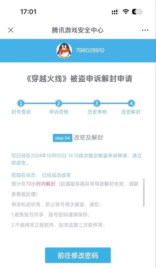 绝地求生账号因挂机被封禁如何解封？有哪些申诉途径？  第1张