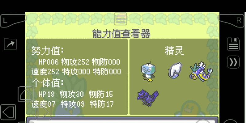口袋妖怪绿宝石努力值如何刷取？刷努力值的最佳方法是什么？  第1张