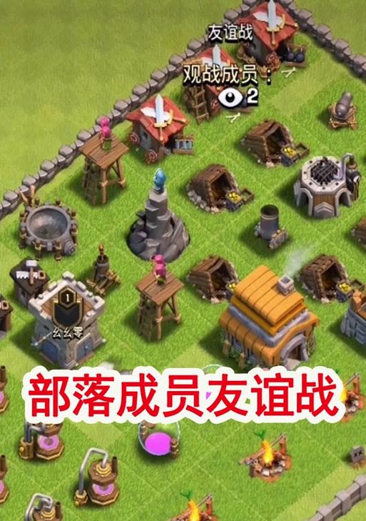 部落冲突中如何开启友谊对战模式？  第3张