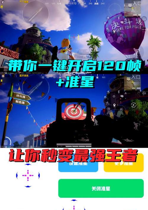 绝地求生准星常亮设置方法是什么？有什么优势？  第1张