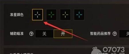 绝地求生准星常亮设置方法是什么？有什么优势？  第3张