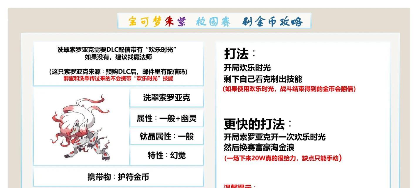 口袋妖怪朱紫坑刷怪技巧有哪些？刷怪效率最高的方法是什么？  第3张