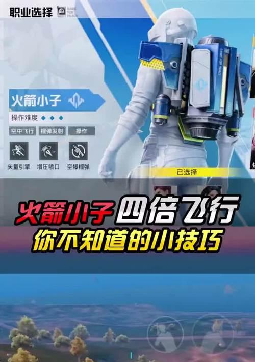 绝地求生中飞行更远的技巧是什么？  第2张