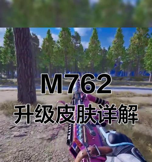 绝地求生中如何更换枪皮？更换枪皮有哪些步骤和注意事项？  第1张