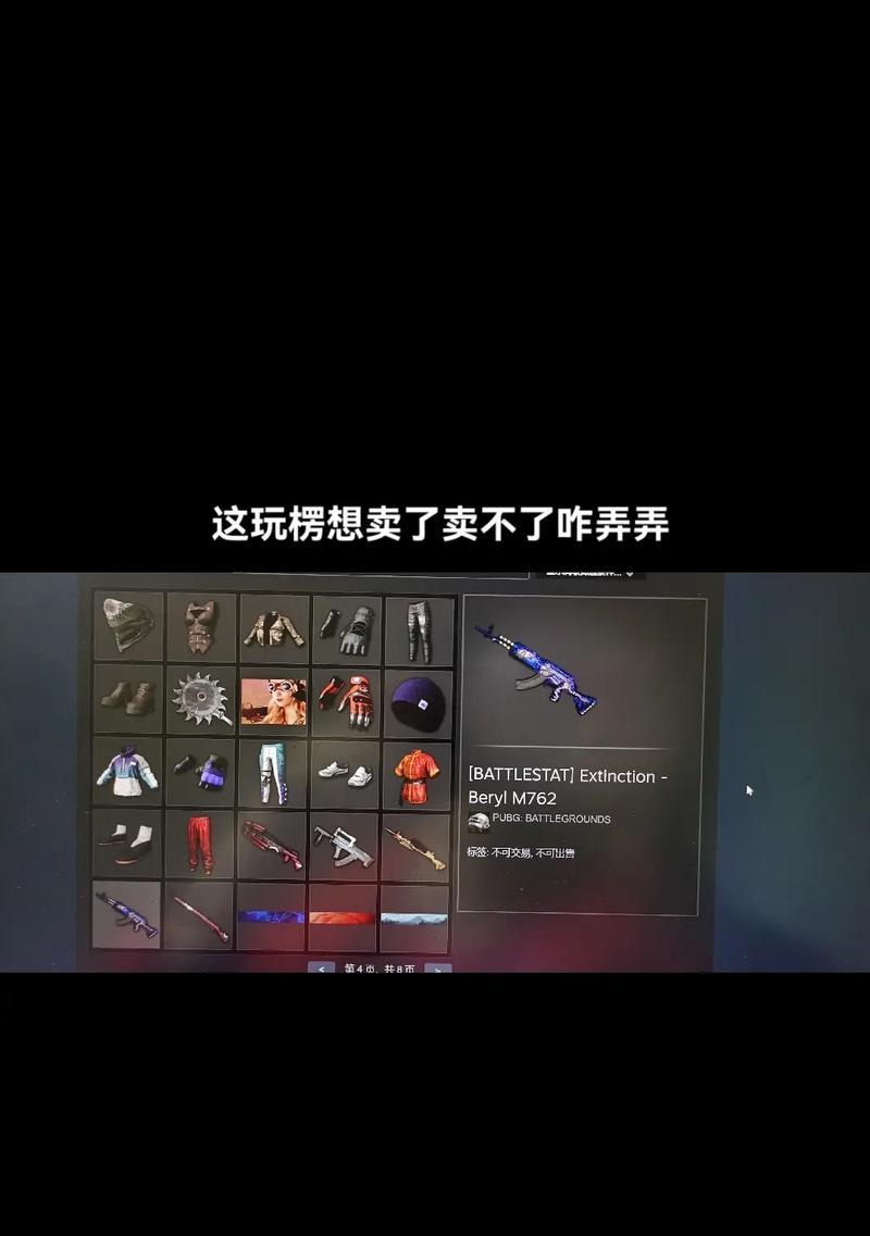 绝地求生中如何更换枪皮？更换枪皮有哪些步骤和注意事项？  第2张