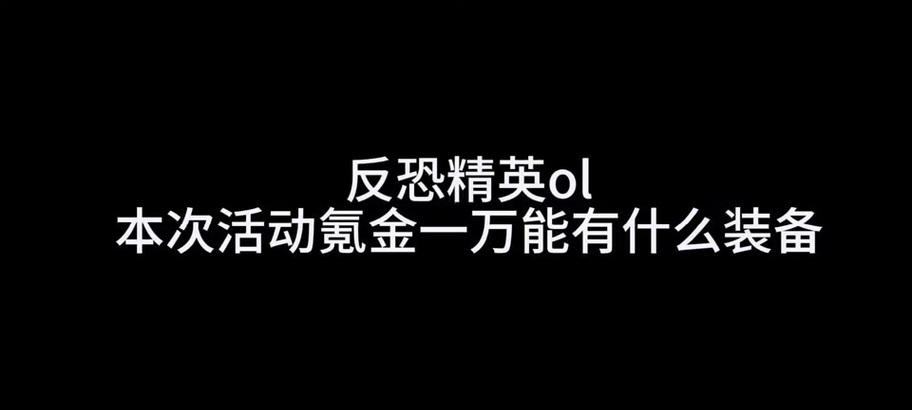 反恐精英中获取箱子碎片的途径是什么？碎片有何用途？  第1张