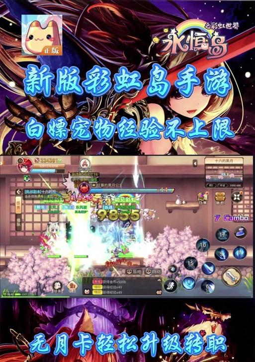 彩虹岛如何实现无敌状态打怪？  第3张