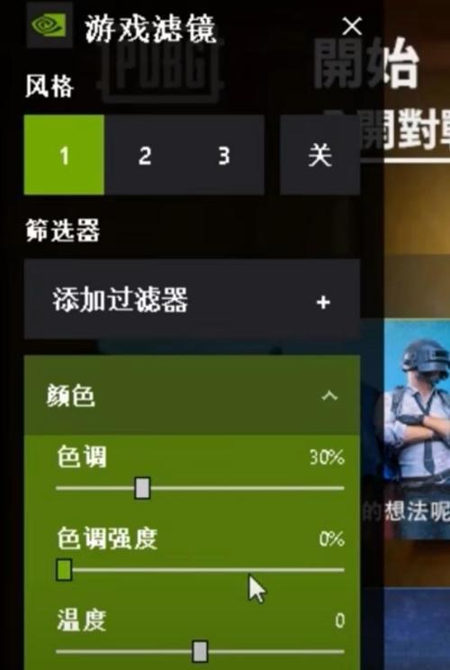 绝地求生N卡滤镜添加方法是什么？如何优化游戏画质？  第1张