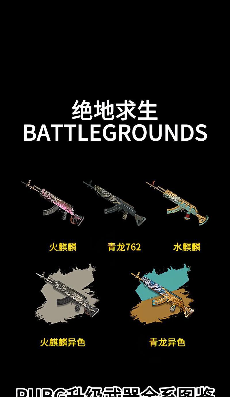 绝地求生异色装备武器的正确方式是什么？有哪些技巧？  第3张
