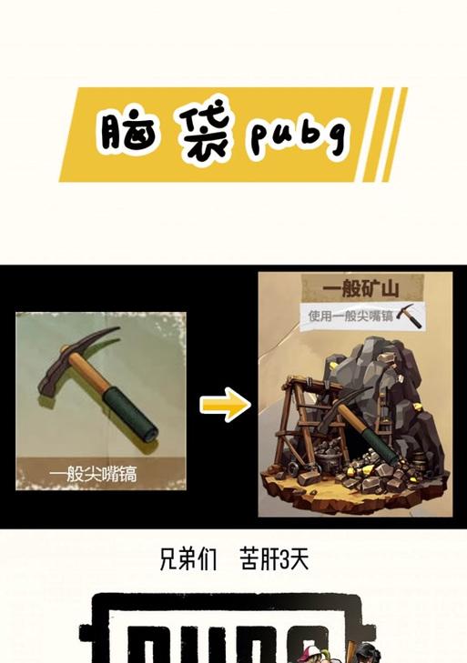 绝地求生中镐的获取途径是什么？为何会出现镐缺失的情况？  第3张