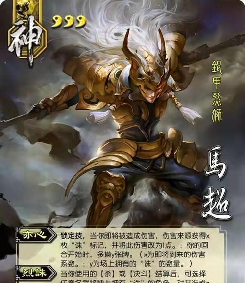 三国杀中马超死亡的台词有哪些？马超角色的特色台词是什么？  第2张