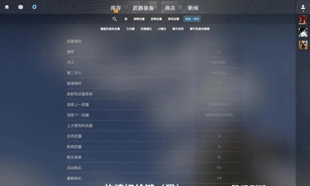反恐精英一键购买如何设置？设置步骤是什么？  第3张