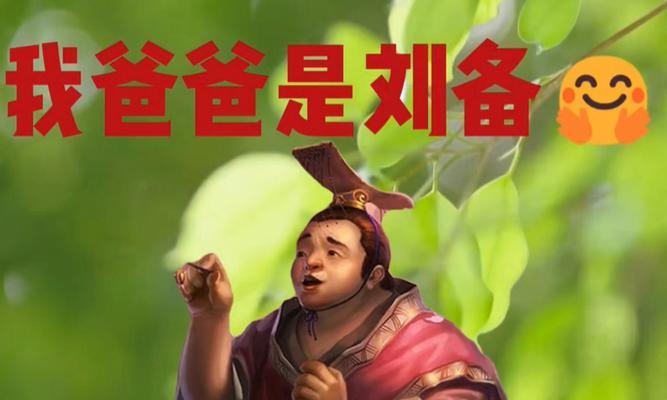 三国杀刘谦角色台词有哪些？台词有何特点？  第1张