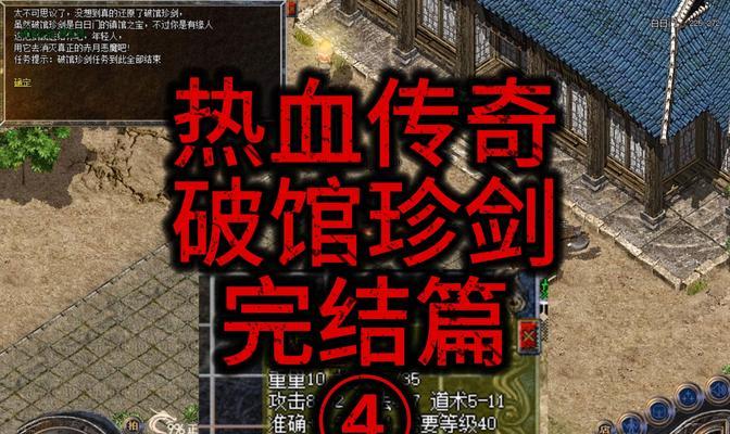 热血传奇新手入门指南是什么？如何快速上手？  第3张