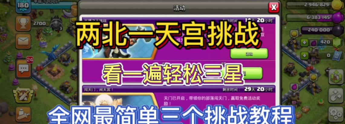 部落冲突天空挑战进入方法是什么？  第1张
