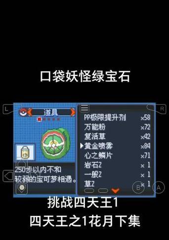 绿宝石版口袋妖怪如何提升战力？有哪些有效方法？  第2张