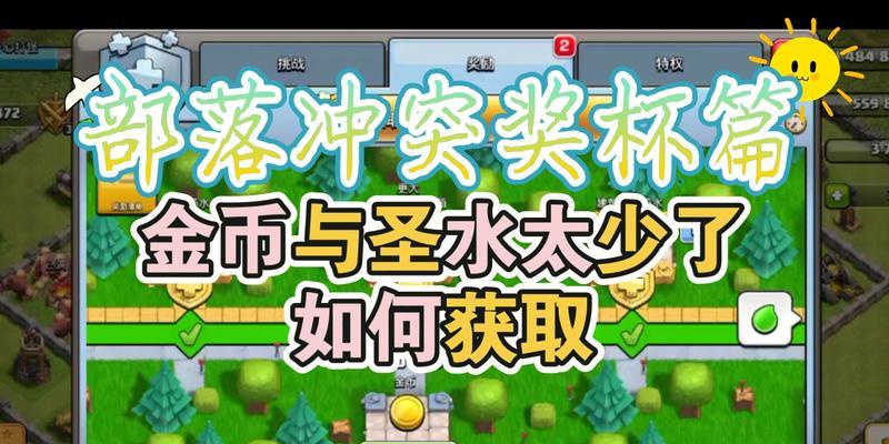 部落冲突中圣水如何快速提升？提升圣水的高效方法有哪些？  第2张