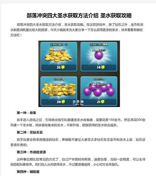 部落冲突中圣水如何快速提升？提升圣水的高效方法有哪些？  第3张
