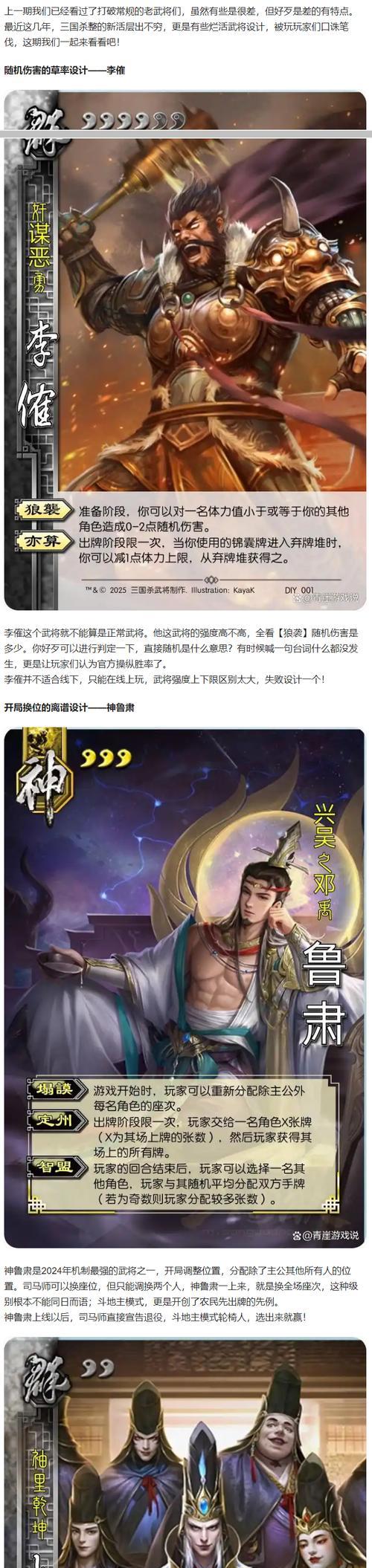 三国杀新能源武将具体含义是什么？  第2张