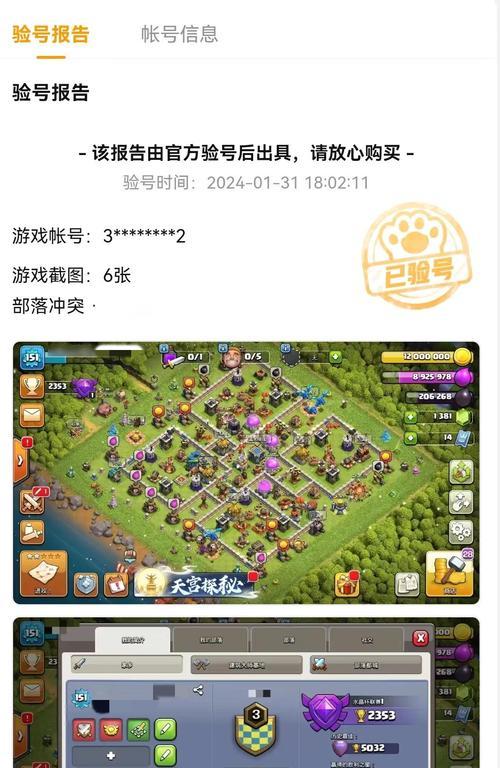九游部落冲突账号搜索方法是什么？如何快速找到账号？  第1张