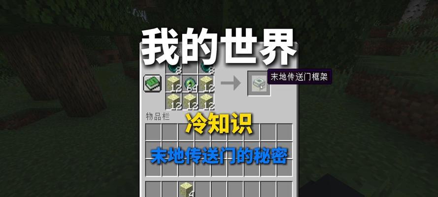 我的世界中传送机制如何实现？制作传送门的方法是什么？  第1张