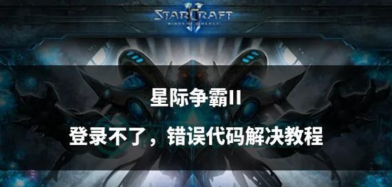 星际争霸2本尊角色的操作指南是什么？  第3张