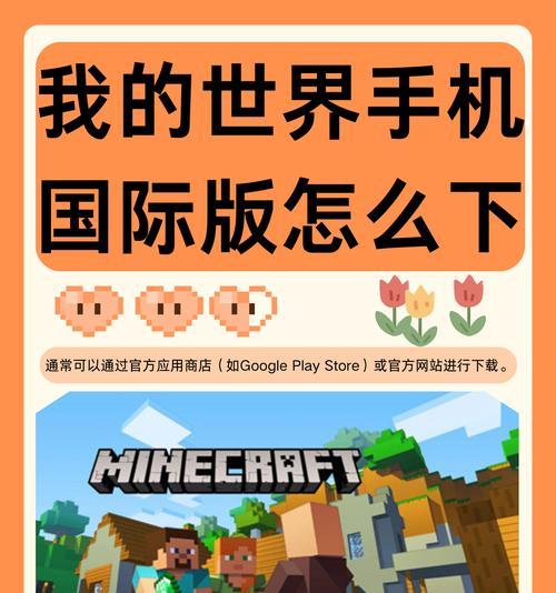 手机运行我的世界卡顿怎么办？如何优化游戏性能？  第1张