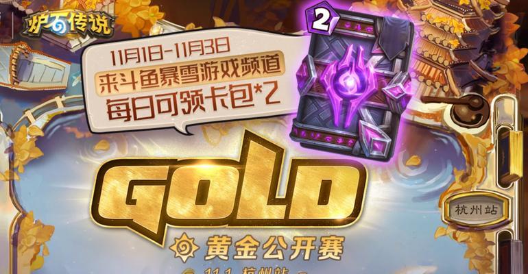 炉石传说新赛季卡奖励如何领取？领取条件是什么？  第1张