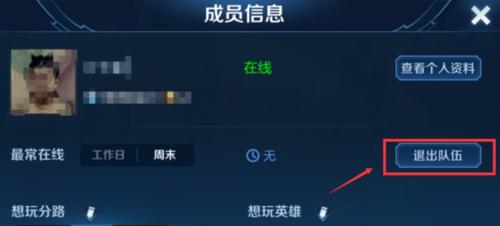 王者荣耀退队操作步骤是什么？退队后有什么影响？  第1张