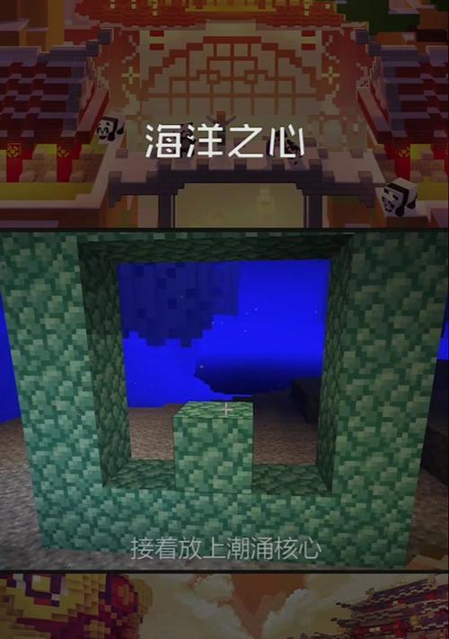 我的世界中海洋之心如何获得？需要完成哪些任务？  第2张