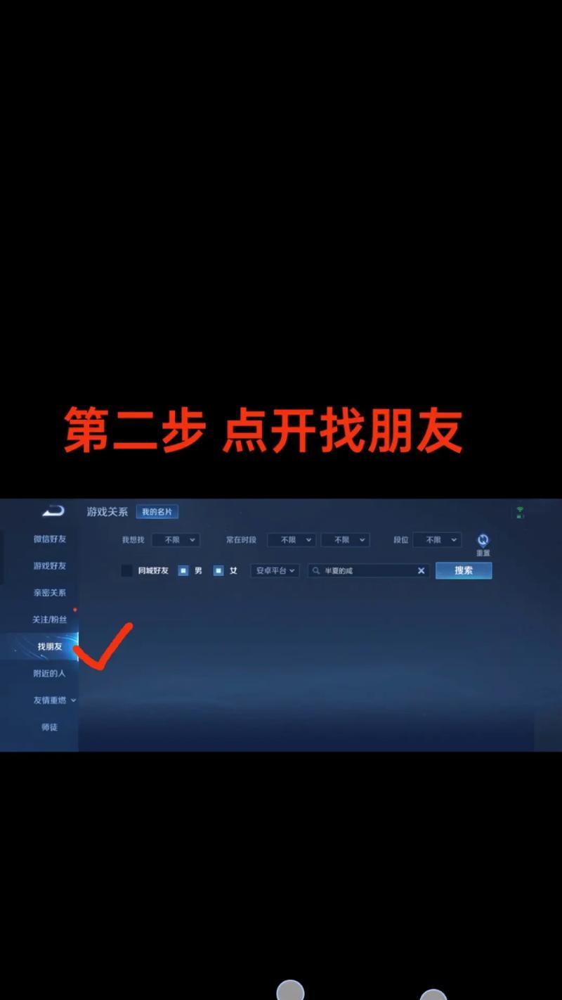王者荣耀邀请好友的方法是什么？  第3张