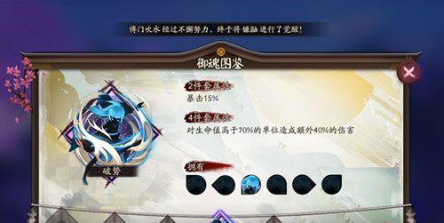 阴阳师中破势如何快速获得？快速获得破势的方法有哪些？  第2张