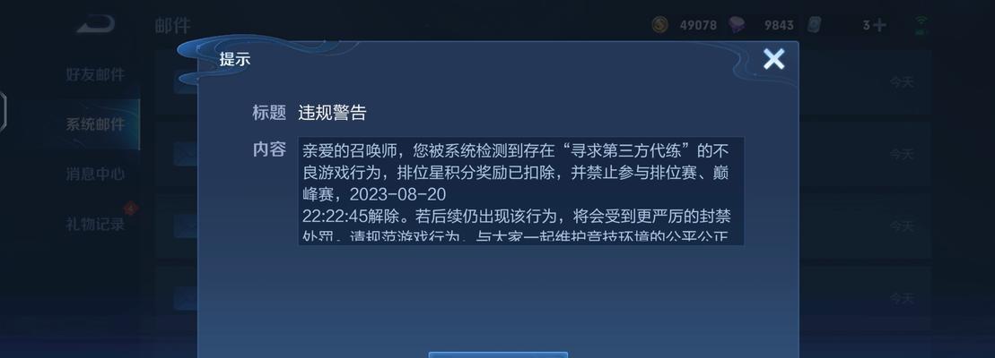王者荣耀封号原因有哪些？  第2张
