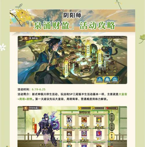 阴阳师新项目获取方法是什么？如何参与阴阳师的最新活动？  第2张