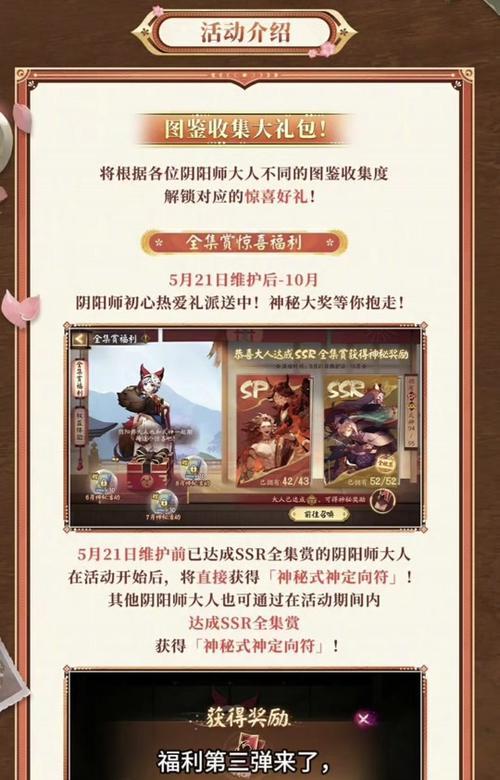 阴阳师新项目获取方法是什么？如何参与阴阳师的最新活动？  第1张
