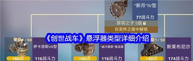 创世战车中飞机的制作方法是什么？如何打造？  第1张
